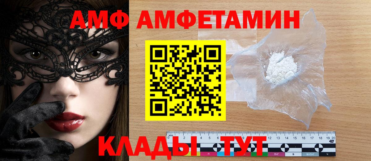 Унеча  АМФ 97%  Amphetamine  АМФЕТАМИН  Вход с VPN 