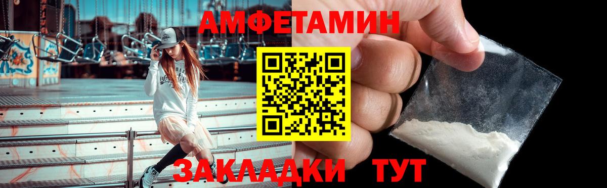Амфетамин Premium Унеча