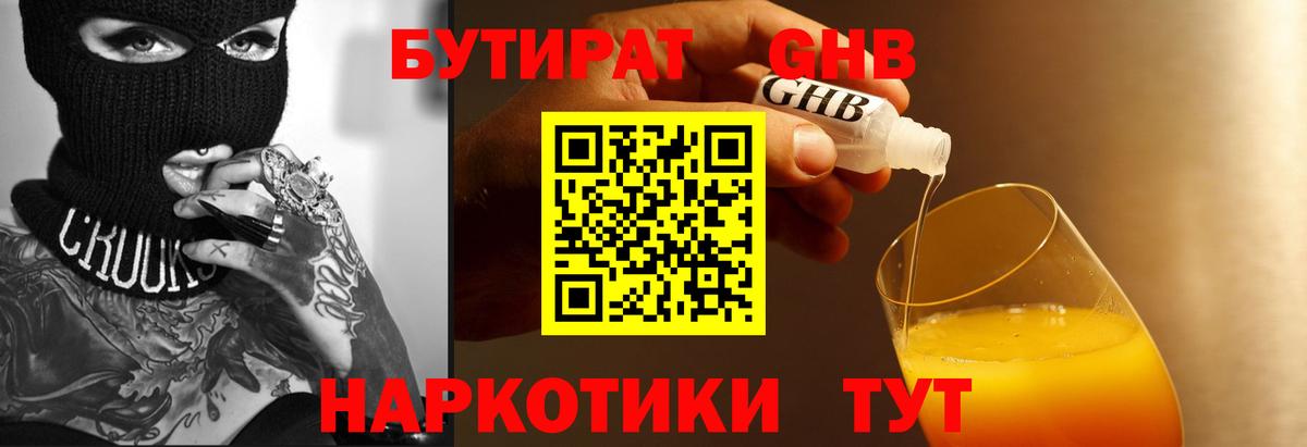 Унеча  БУТИРАТ бутик  Вход с VPN 