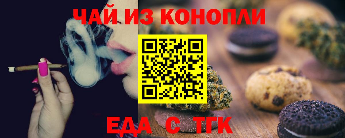 Унеча  Печенье с ТГК марихуана  Вход с VPN 