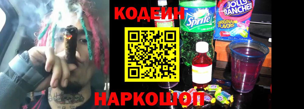 Кодеин напиток Lean (лин)  Кодеин напиток Lean (лин)  Вход с VPN  Унеча 