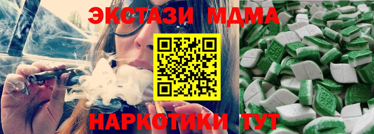 ЭКСТАЗИ MDMA Унеча