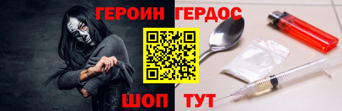 ГЕРОИН афганец Унеча