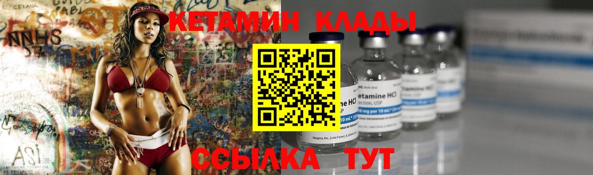 Унеча  КЕТАМИН VHQ  Вход с VPN 