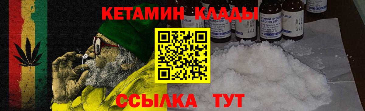 КЕТАМИН ketamine Унеча