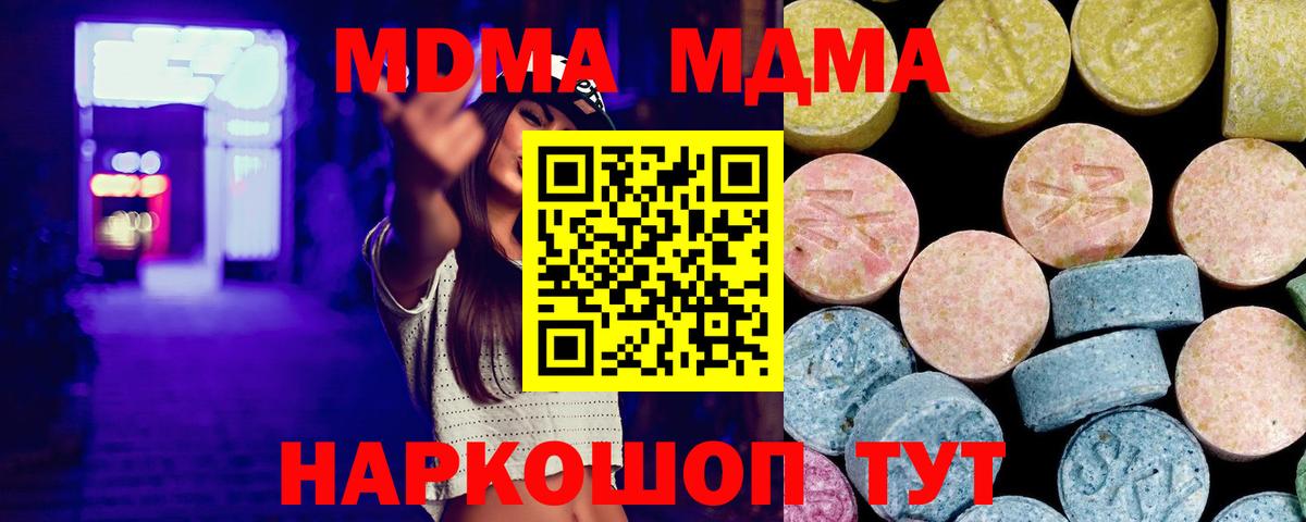 МДМА молли  Вход с VPN  Унеча  MDMA  MDMA молли 