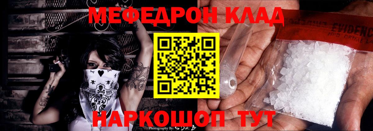 МЕФ мяу мяу  Вход с VPN  Меф кристаллы  МЯУ-МЯУ  Унеча 